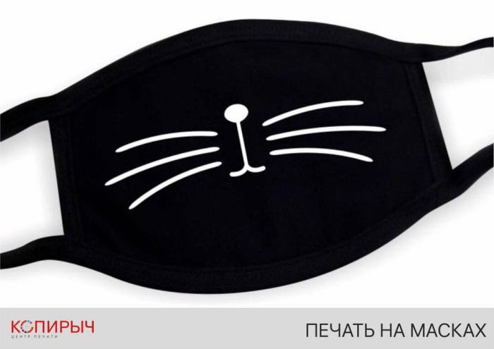 Печать на Масках в Минске в Печатном Центре | Копирыч